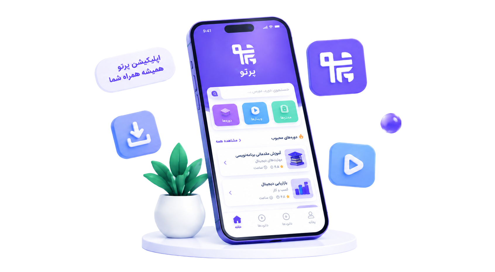 اپلیکیشن موبایل پرتو